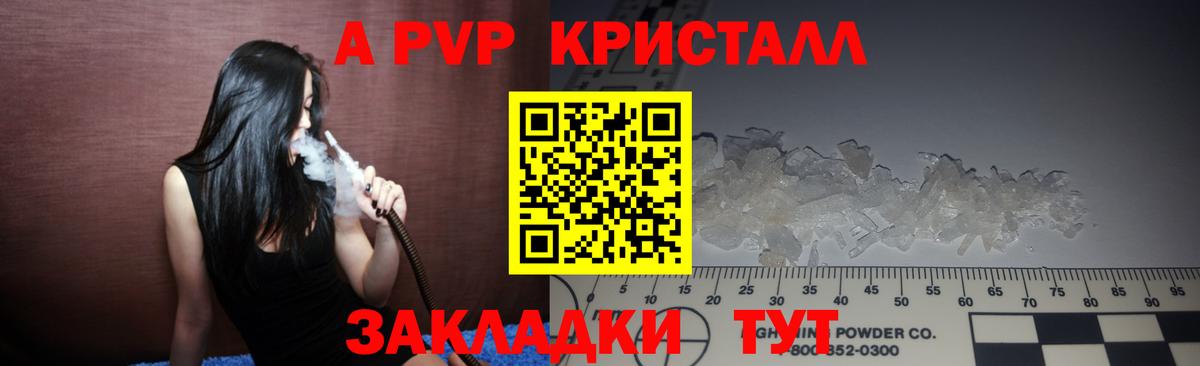 А ПВП Crystall Лениногорск