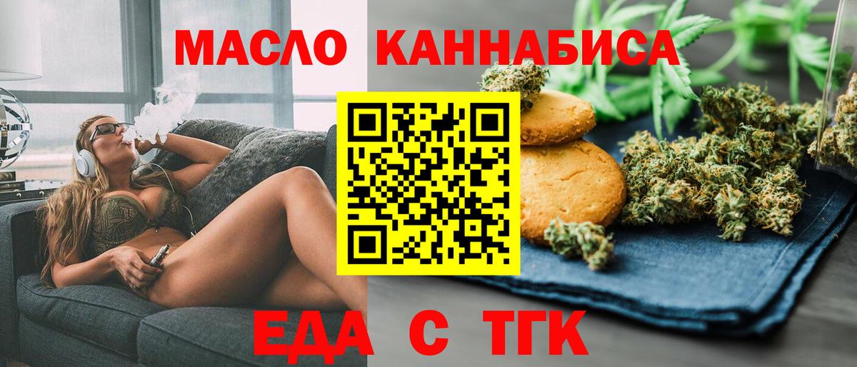Лениногорск  Еда ТГК конопля  Вход с VPN 