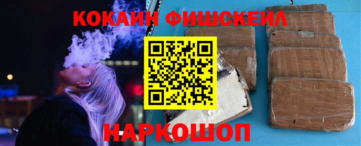 COCAIN Fish Scale Лениногорск